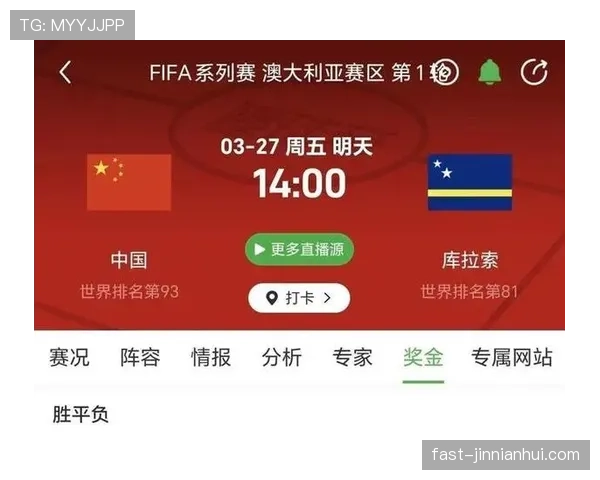 库拉索冲击2026世界杯：赛程前景与出线形势分析