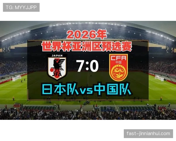日本队在世预赛小组阶段防守稳定性不足，关键场次防线暴露问题