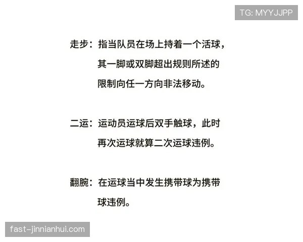 篮球比赛中持球规则的详细内容与判定解析 篮球比赛中持球规则的详细内容与判定解析
