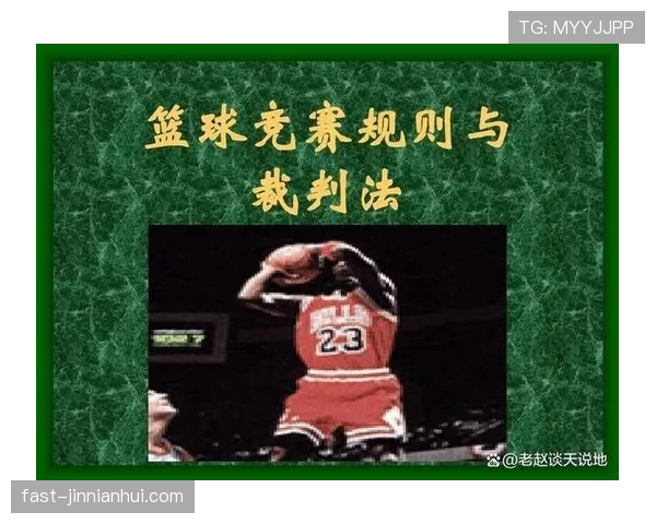 篮球中线规则怎么判定，详解八秒违例与回场界限划分标准